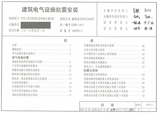 建筑电气设施抗震安装.jpg