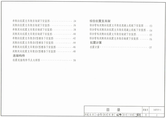 建筑电气设施抗震安装.jpg